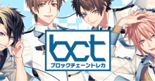 アエリアの「ブロックチェーン・トレカ」が7月18日から正式サービス開始！