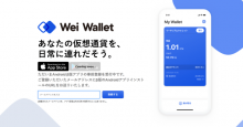 イーサリアム専用ウォレットアプリ「Wei Wallet」Androidベータ版の事前登録受付が開始！
