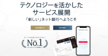 GMOがブロックチェーン活用の銀行「GMOあおぞらネット銀行」を開業！
