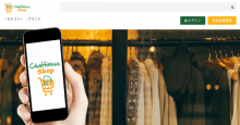 日本初！独自通貨のみでフリーマーケットができる「Chattiness Shop」オープン