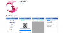 SAKURA BLOOM（SKB）が仮想通貨ウォレットアプリ「SKB Wallet」をリリース