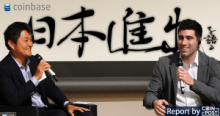 米仮想通貨取引所Coinbase：日本進出の舞台裏と展望を語る