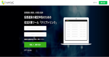 仮想通貨会計データ作成システム「クリプトリンク法人会計」のベータ版が7月から提供開始！