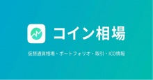 アプリ「コイン相場」に新機能「ハミングバード」が追加！FcoinやBigONEも対応