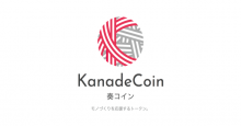 仮想通貨KanadeCoin（奏コイン／KNDC）が取引所MERCATOXに上場決定！